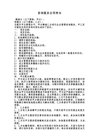 咨询服务合同样本范本