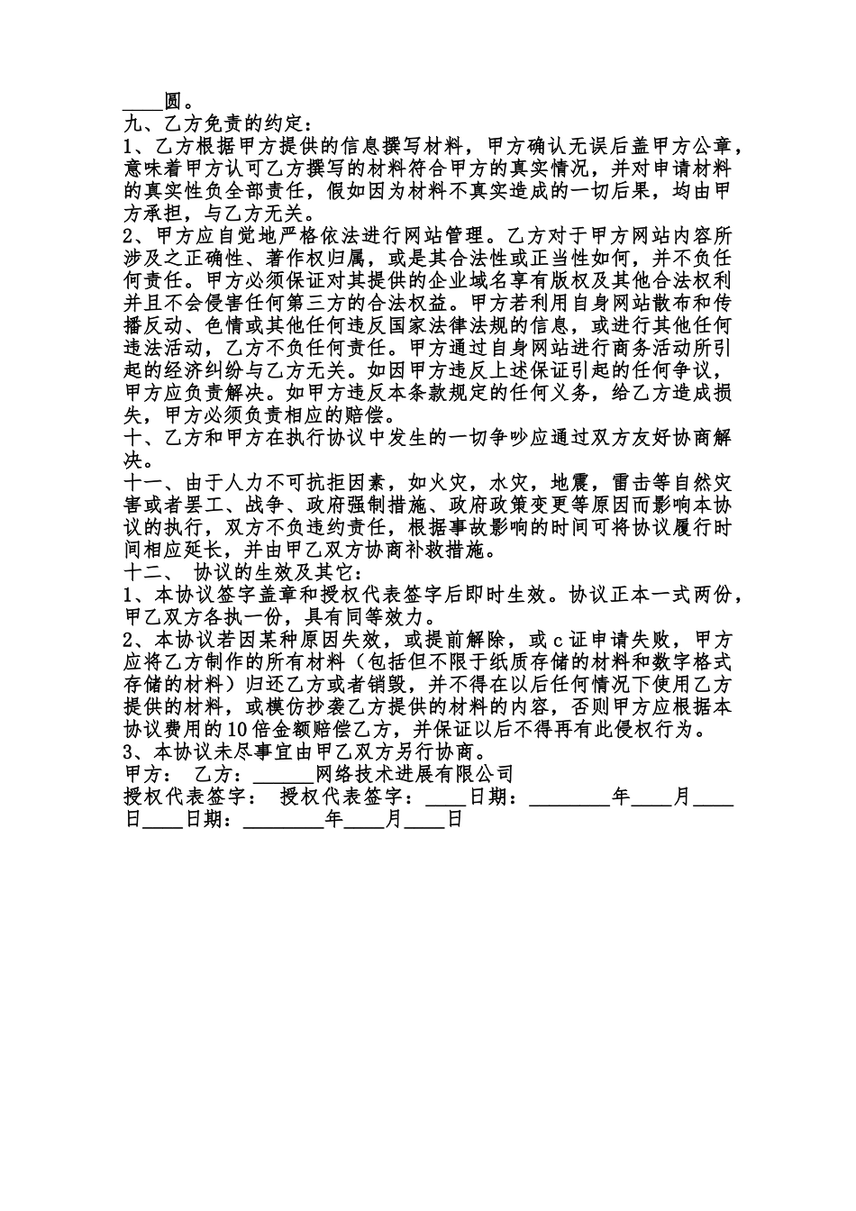 咨询服务合同样书范本_第2页