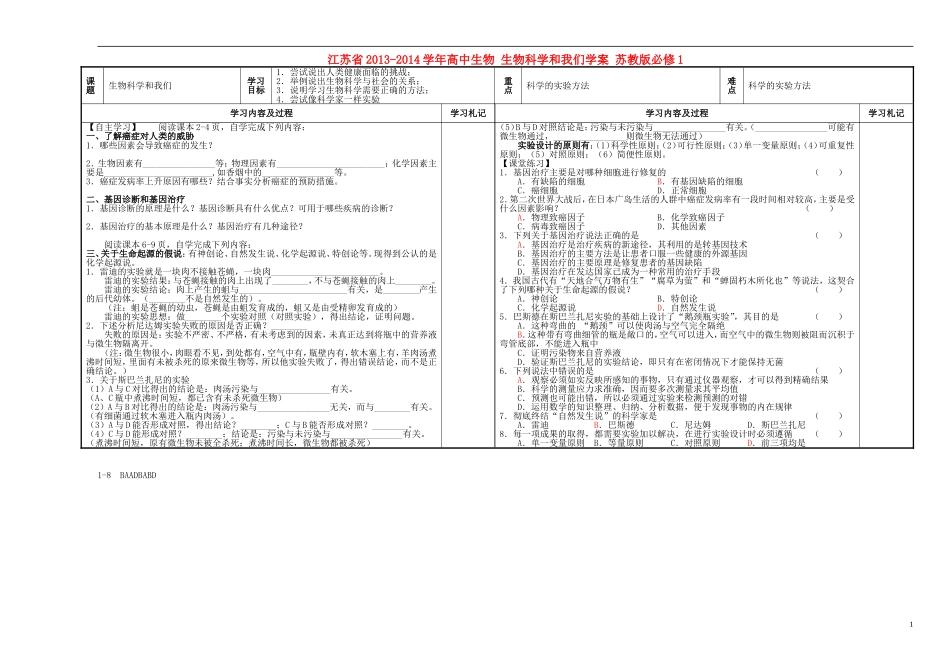江苏省2013-2014学年高中生物 生物科学和我们学案 苏教版必修1_第1页