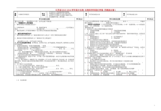 江苏省2013-2014学年高中生物 生物科学和我们学案 苏教版必修1