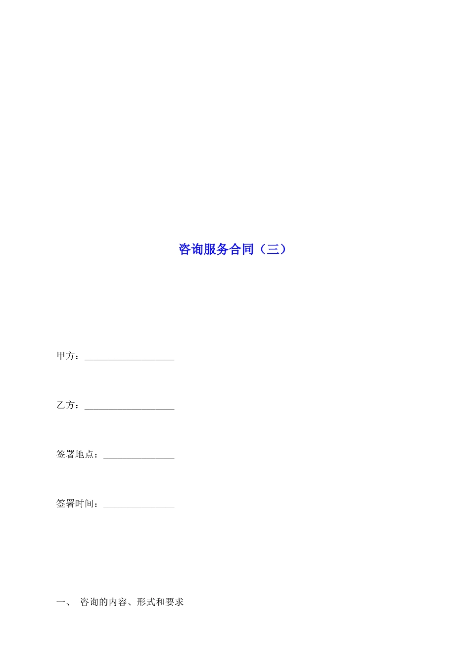 咨询服务合同_第2页