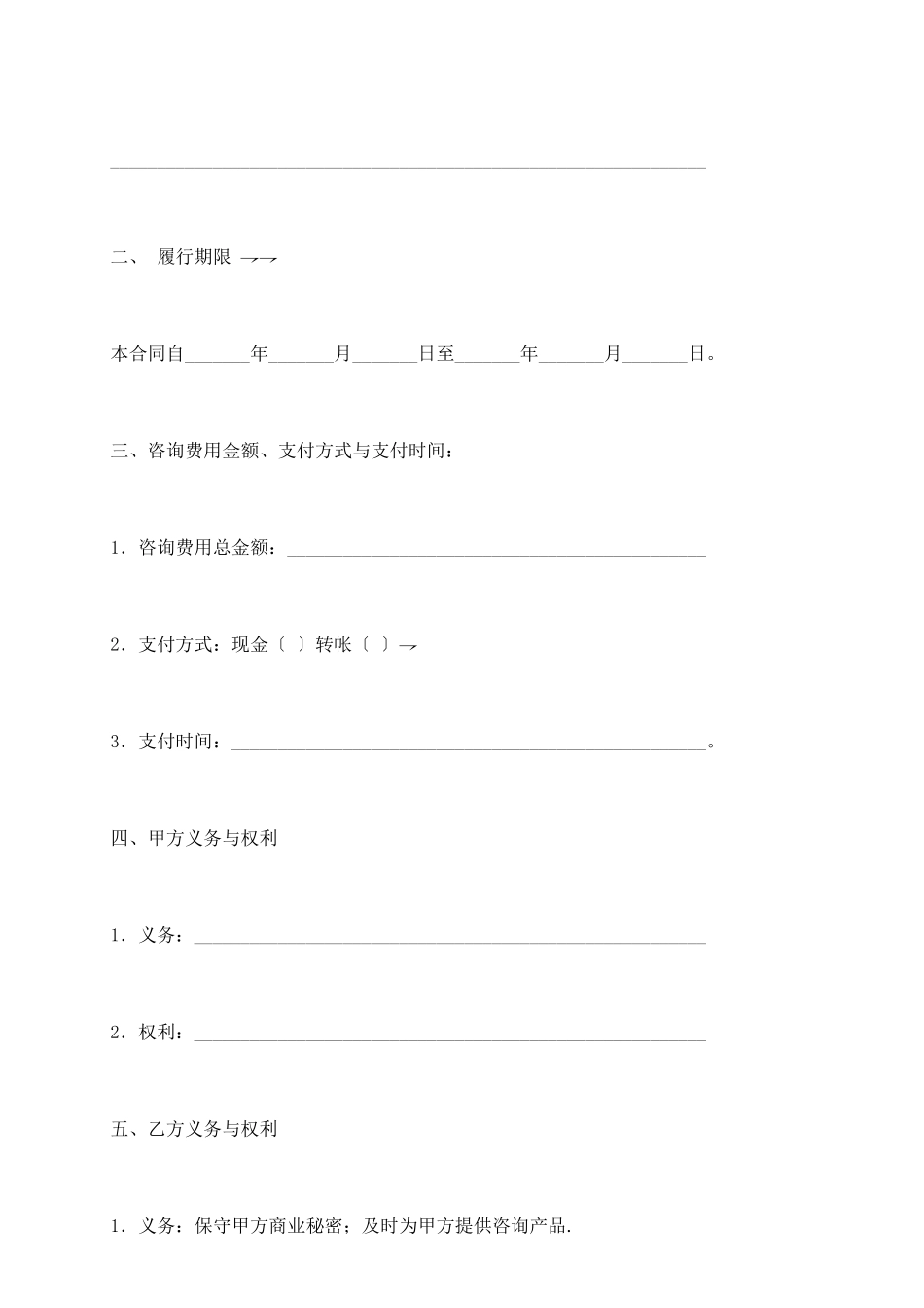 咨询服务合同_第3页