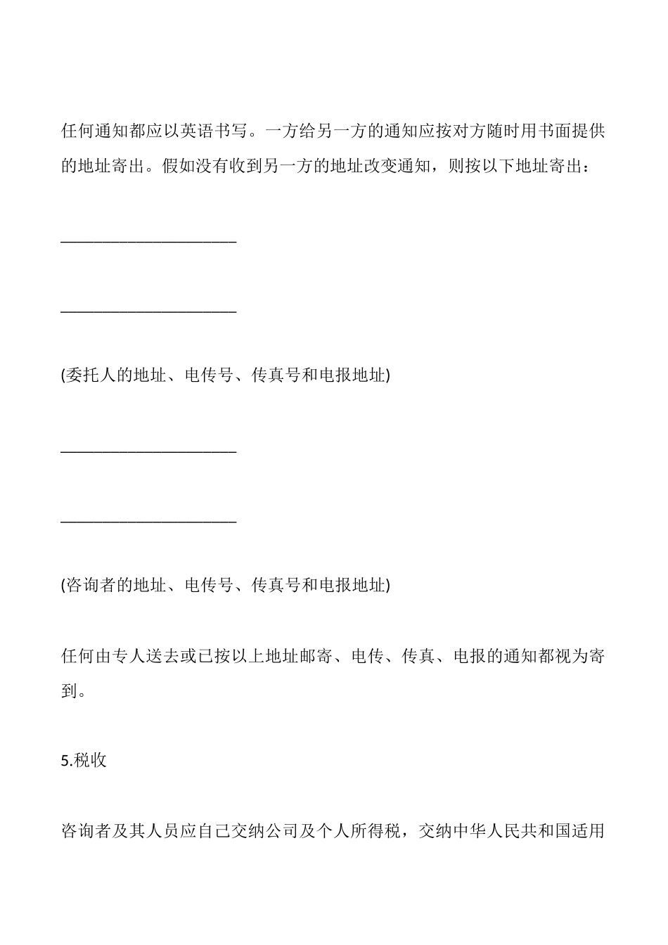 咨询服务合同样式一_第3页