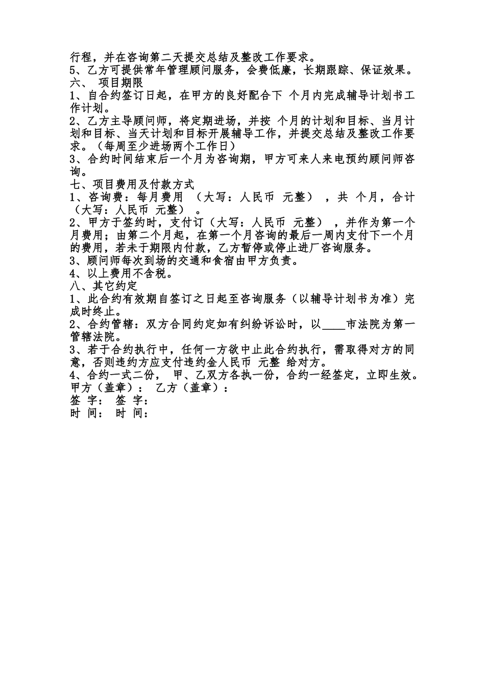 咨询服务合同样式范本_第2页
