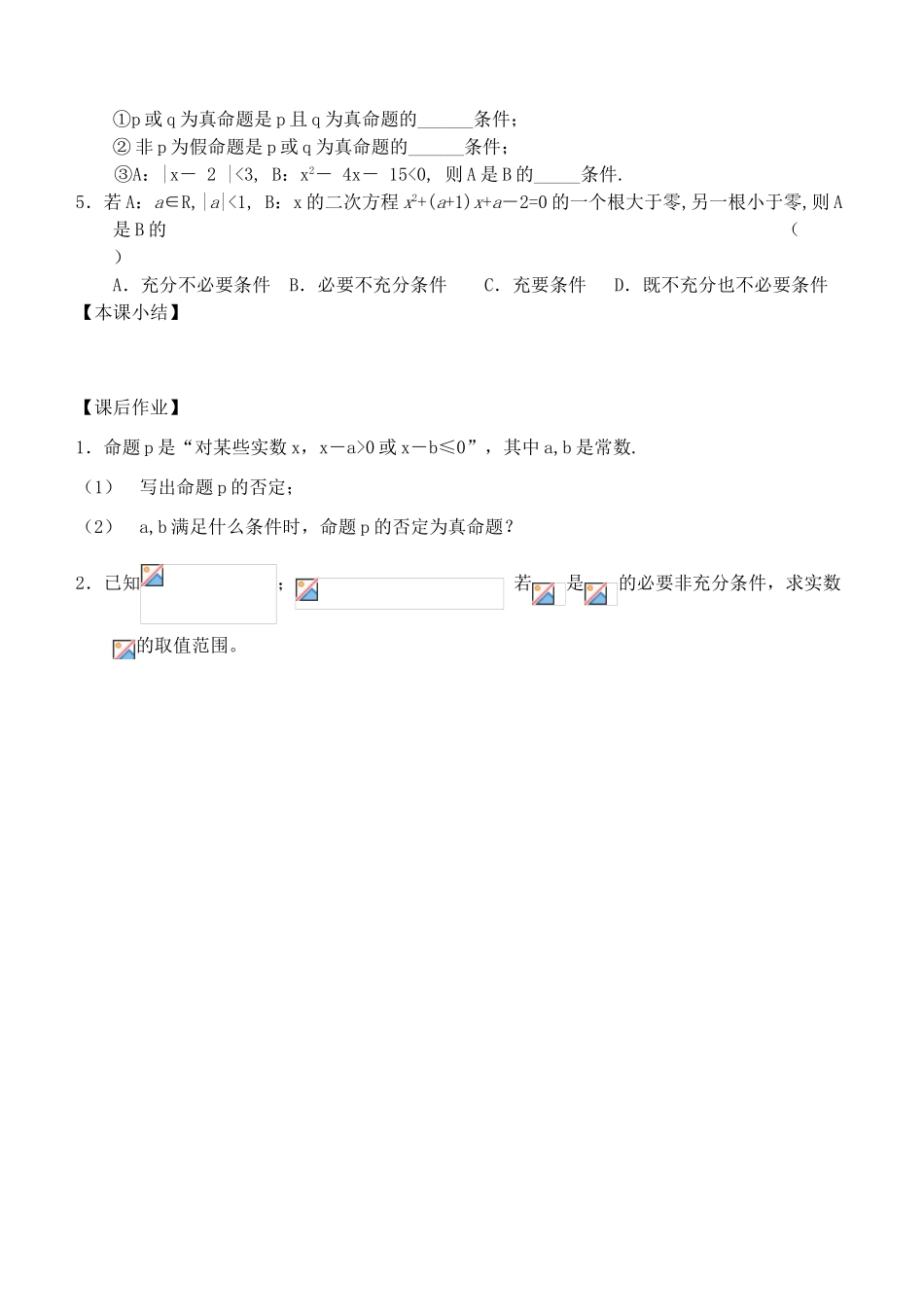 江苏省南化一中高三数学一轮复习 1.3 充要条件学案_第3页