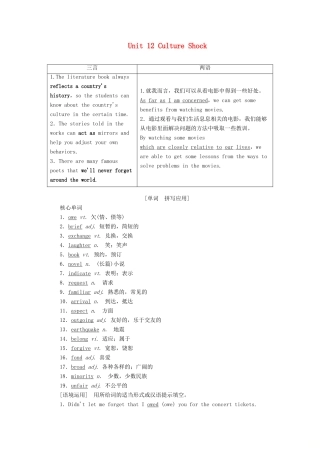新高考英语一轮复习 Unit 12 Culture Shock教学案 北师大版必修4-北师大版高三必修4英语教学案