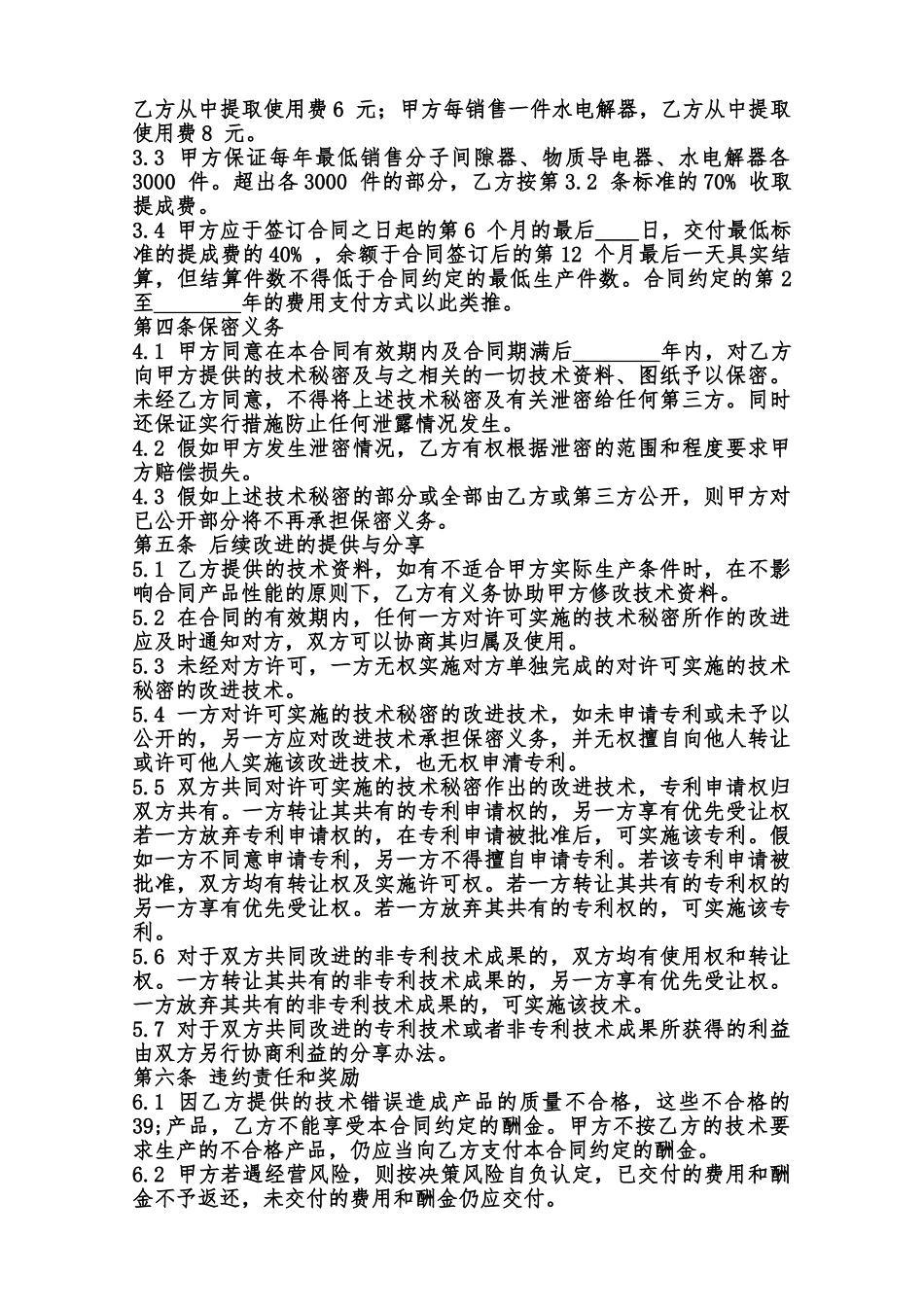 咨询服务通用版合同书范本_第2页