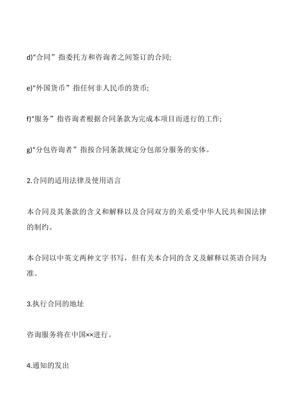 咨询服务样书一_第2页