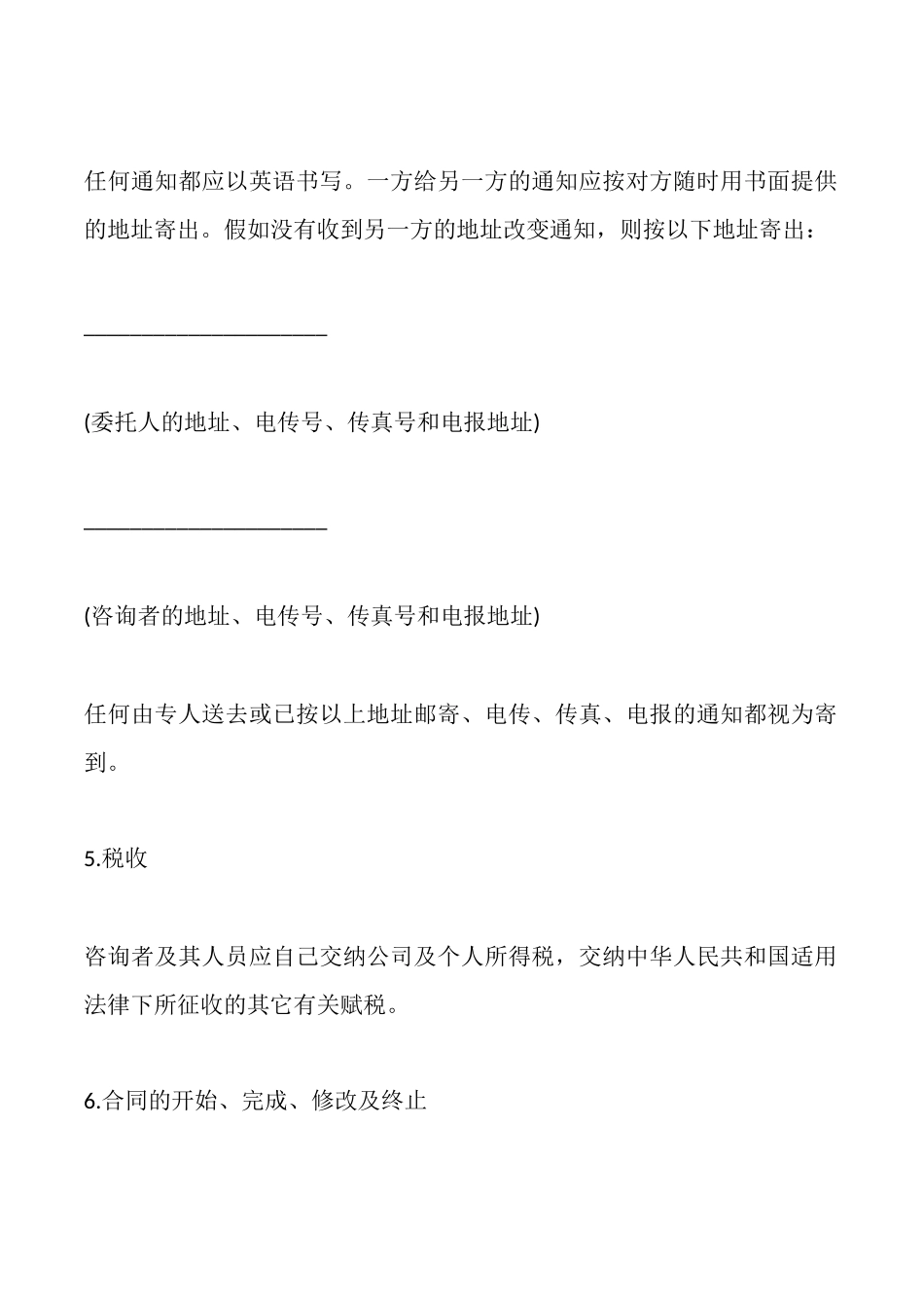 咨询服务样书一_第3页