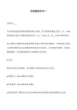 咨询服务样书一