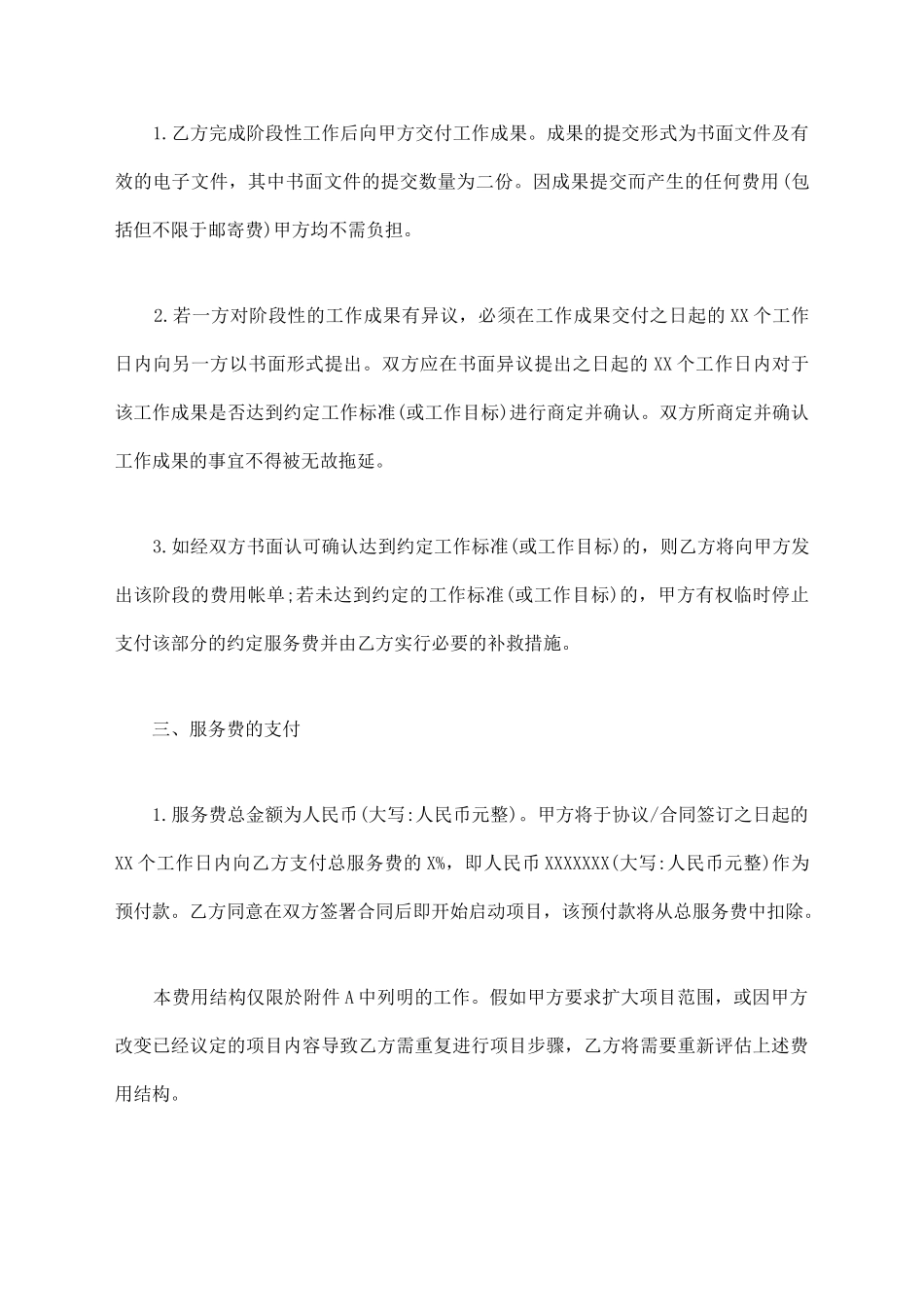 咨询服务合同范本【标准版】_第2页