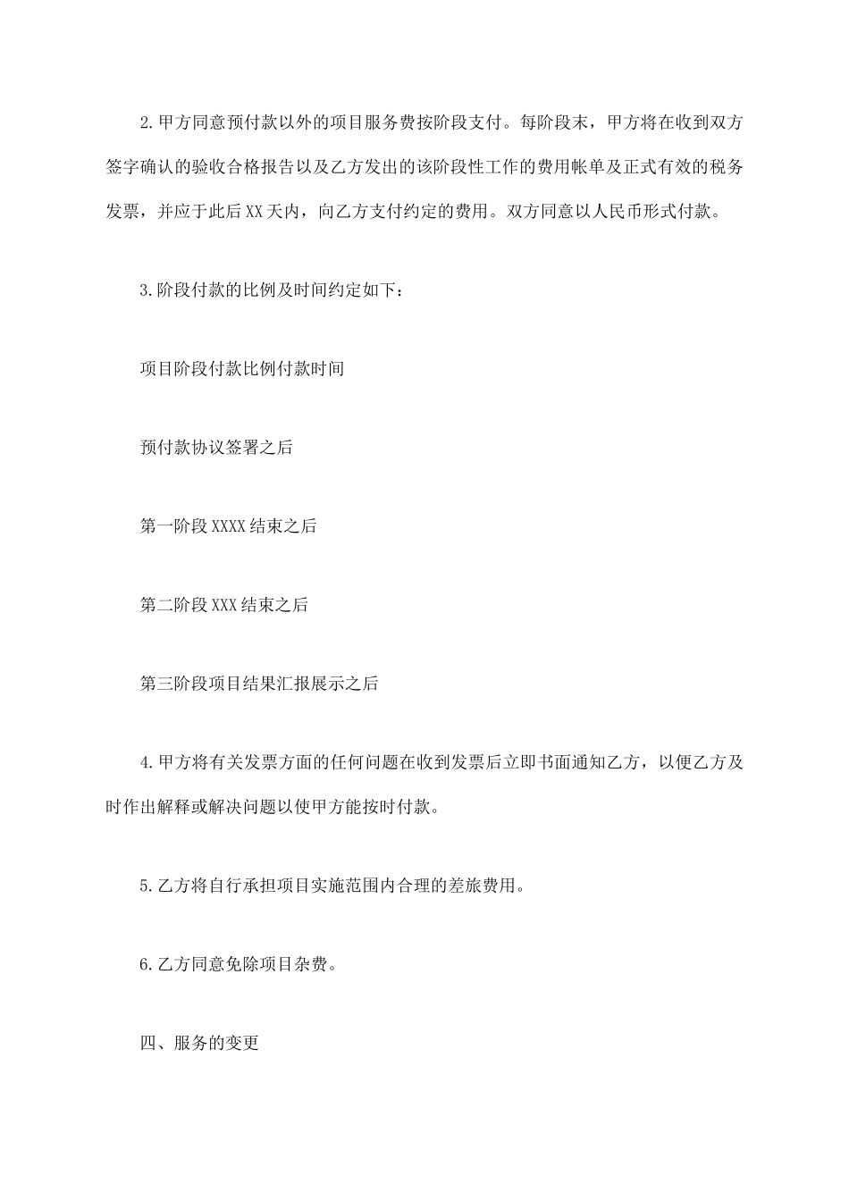 咨询服务合同范本【标准版】_第3页