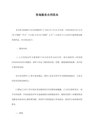 咨询服务合同范本【标准版】