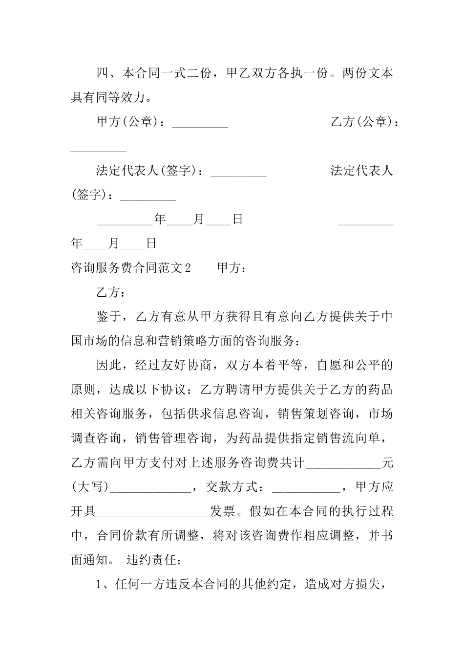 咨询服务费合同范本_第2页