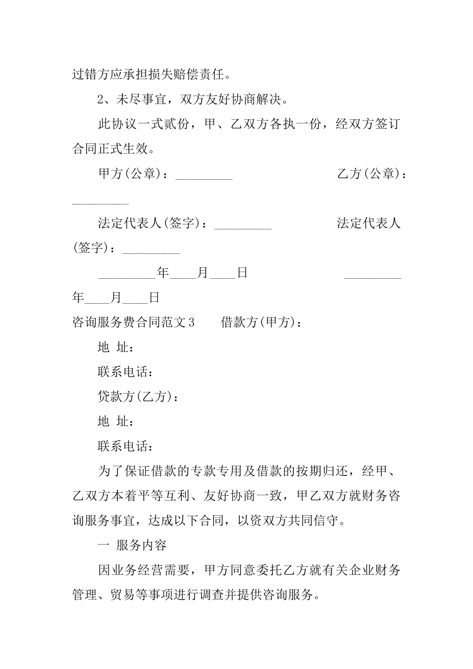 咨询服务费合同范本_第3页