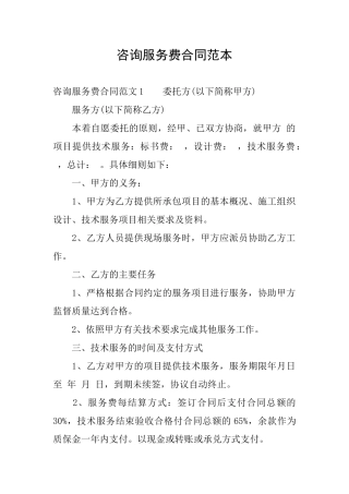 咨询服务费合同范本