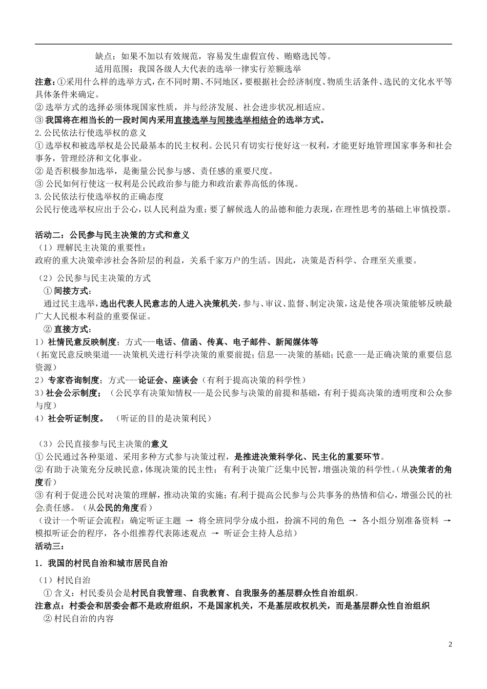 江苏省包场高级中学2015届高考政治一轮复习讲义 第2课 我国公民的政治参与_第2页