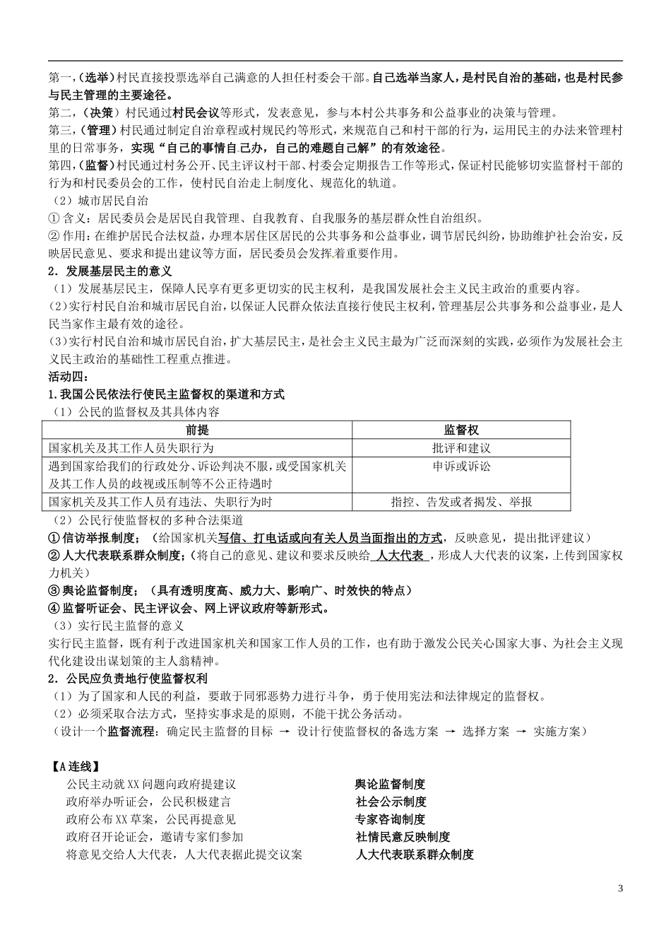 江苏省包场高级中学2015届高考政治一轮复习讲义 第2课 我国公民的政治参与_第3页