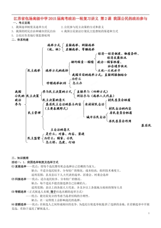江苏省包场高级中学2015届高考政治一轮复习讲义 第2课 我国公民的政治参与