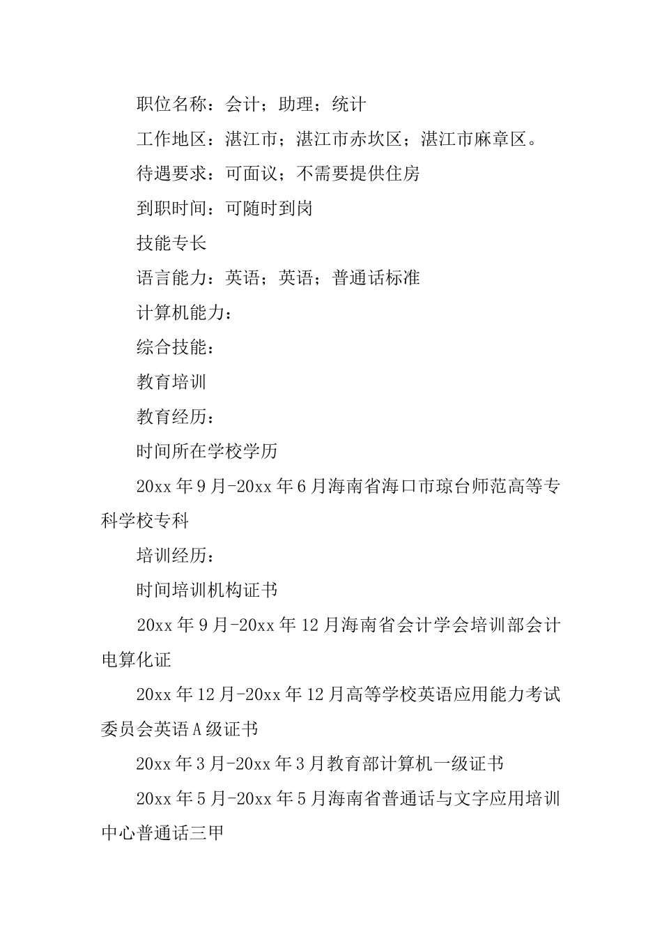 咨询顾问个人简历范文_第2页