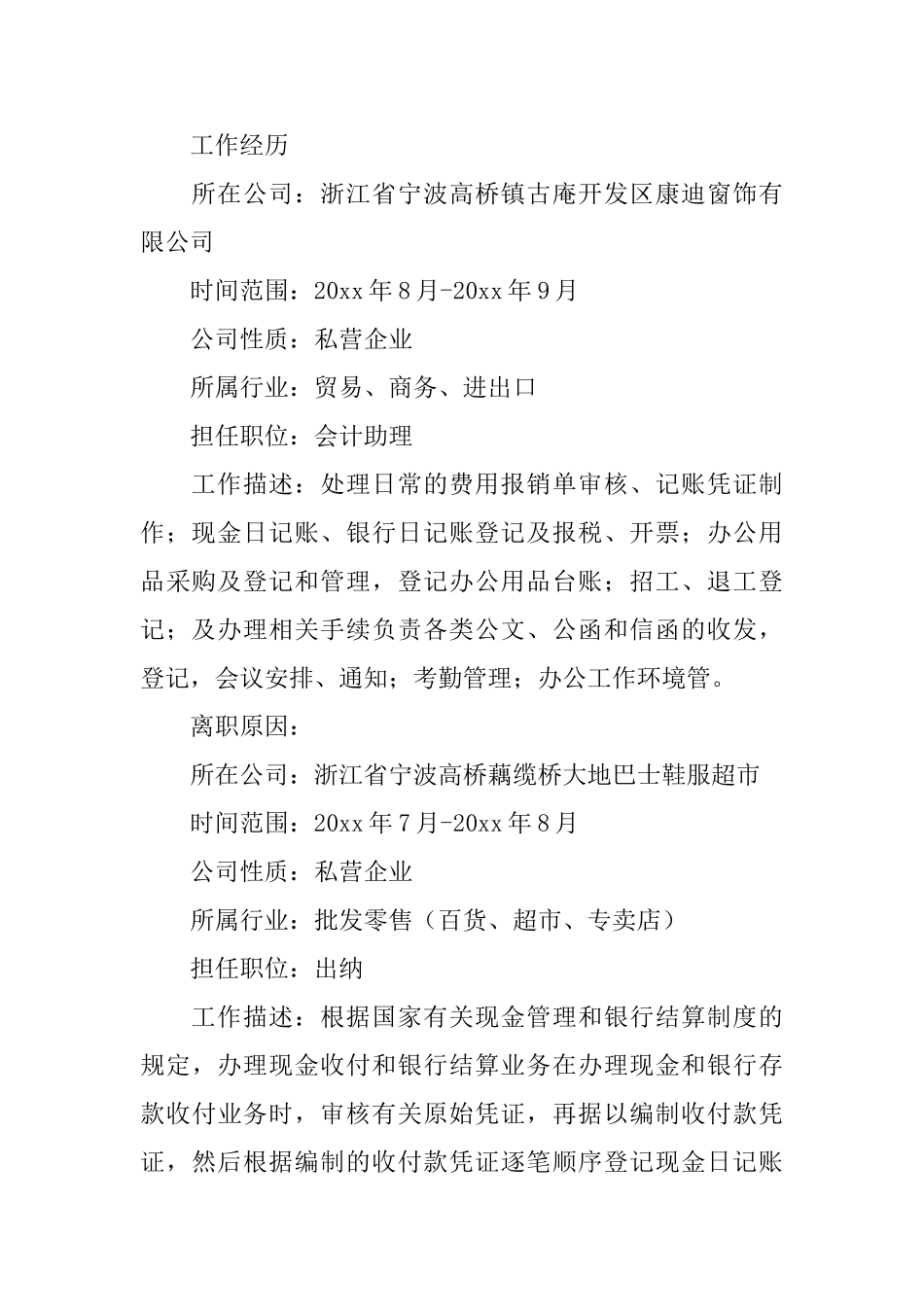 咨询顾问个人简历范文_第3页