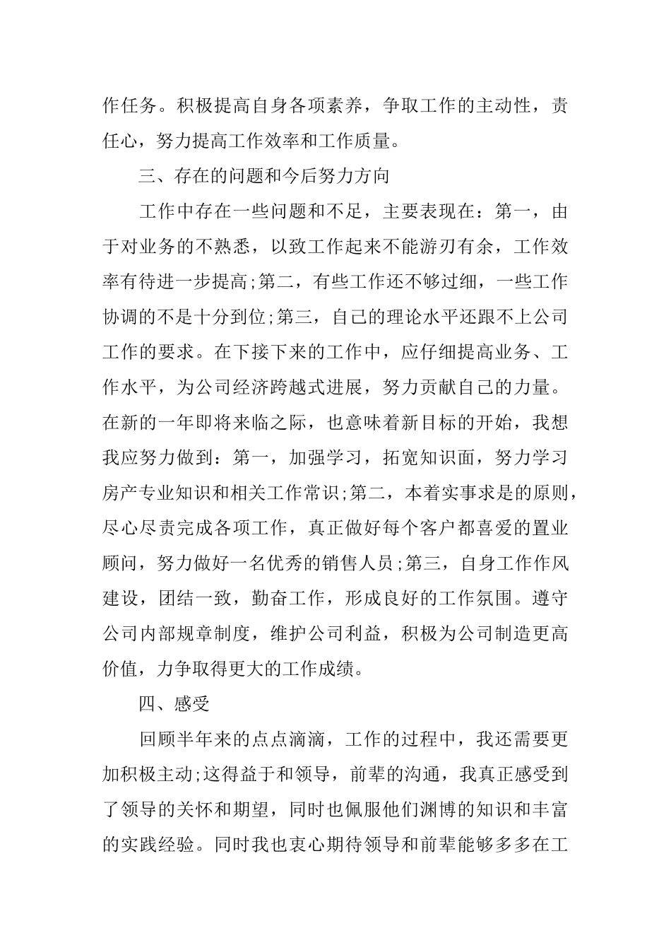 咨询顾问个人年终工作总结_第2页