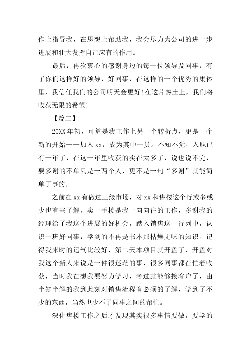 咨询顾问个人年终工作总结_第3页