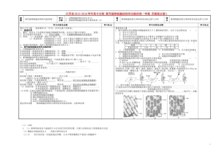江苏省2013-2014学年高中生物 探究植物细胞结构和功能的统一学案 苏教版必修1