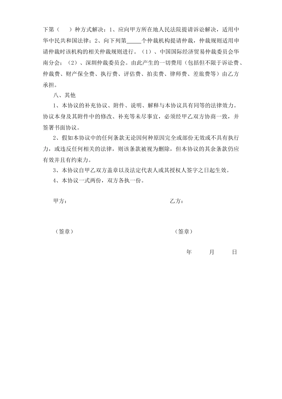 咨询顾问协议_第3页