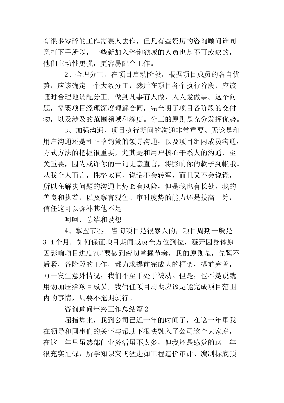 咨询顾问年终工作总结_第2页