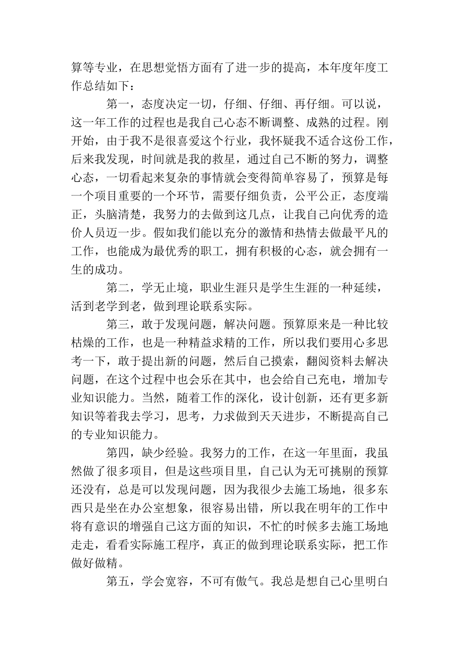 咨询顾问年终工作总结_第3页