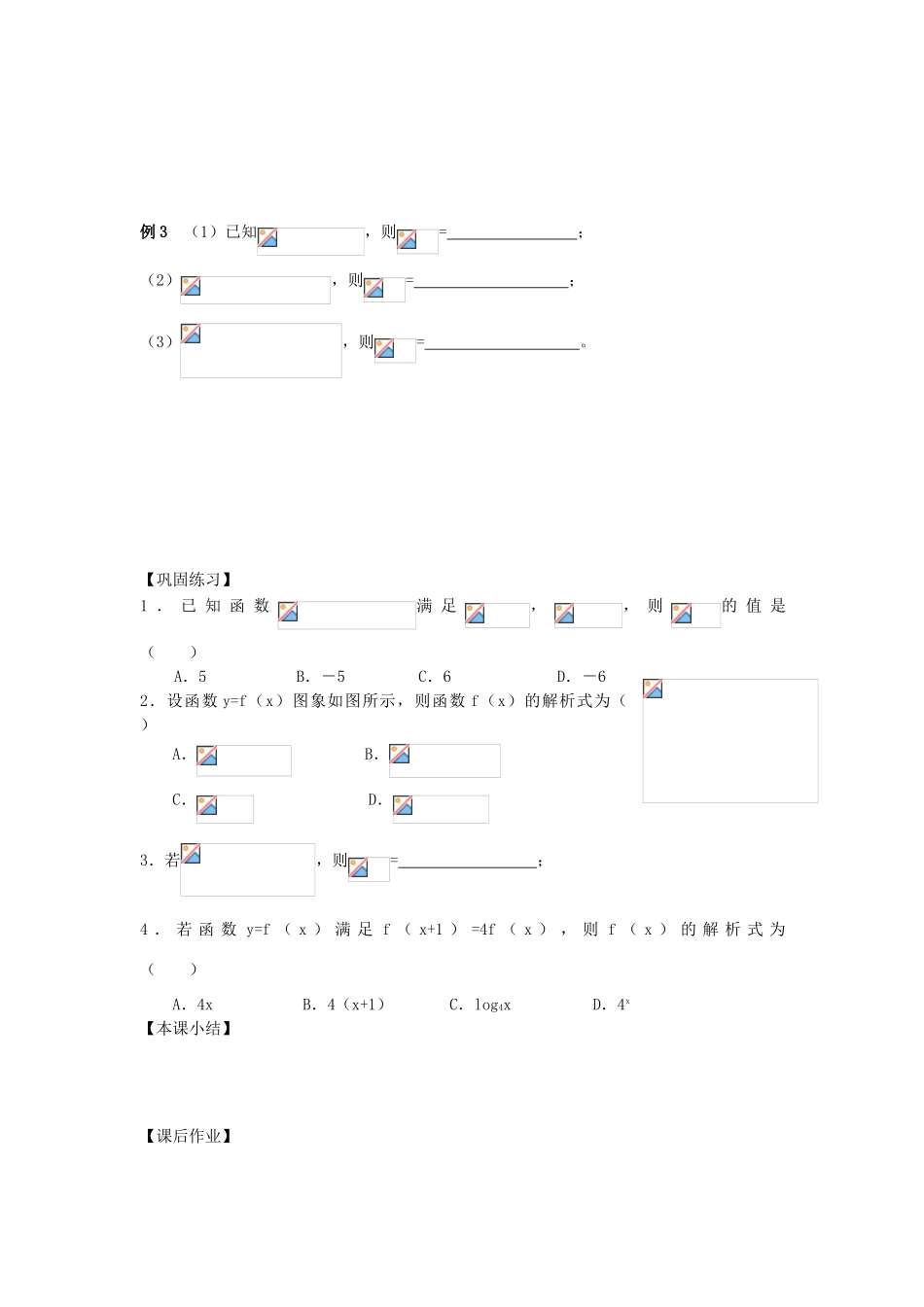 江苏省南化一中高三数学一轮复习 2.3函数的解析式学案_第2页