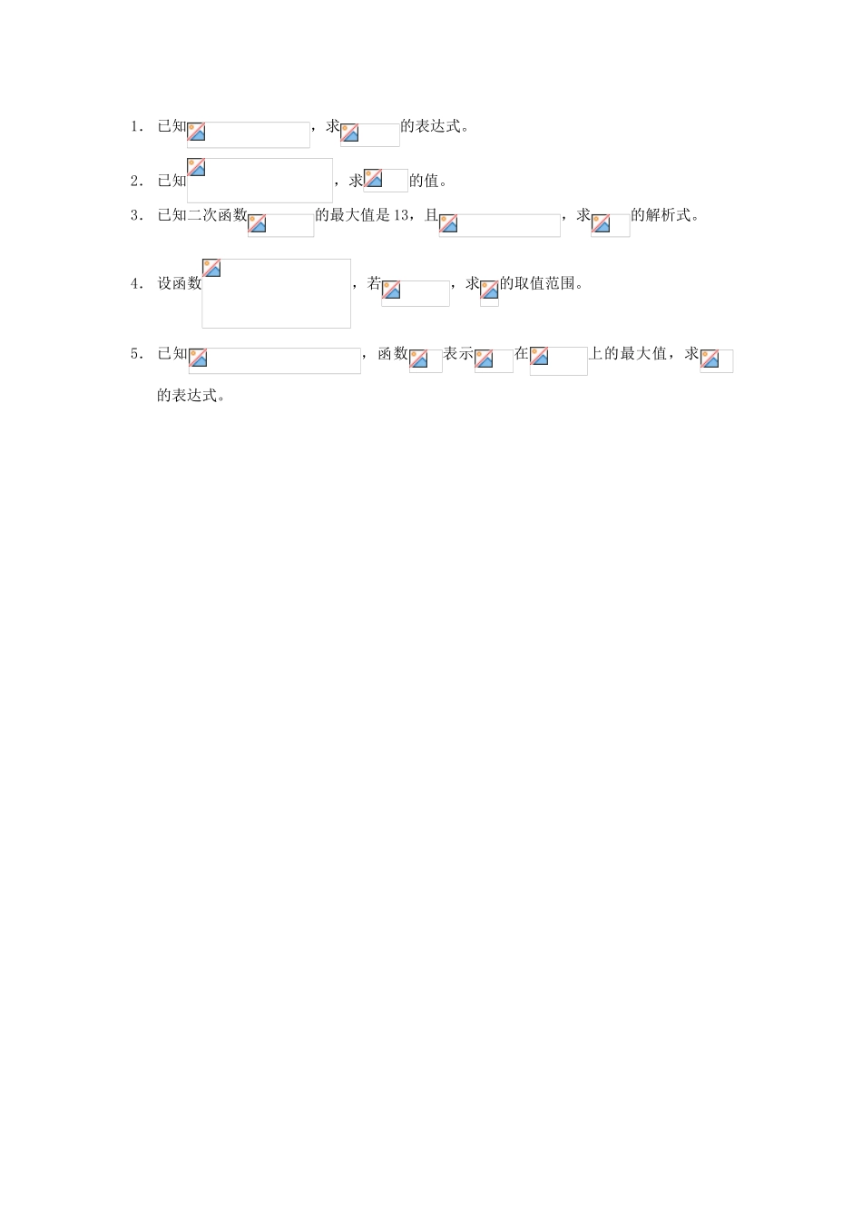 江苏省南化一中高三数学一轮复习 2.3函数的解析式学案_第3页