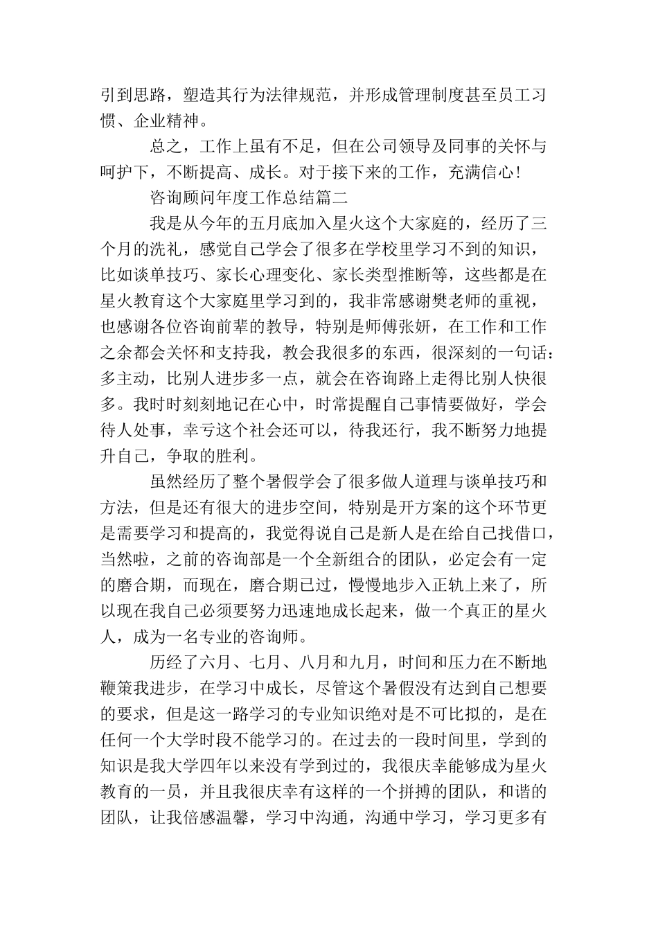 咨询顾问年度工作总结_第2页