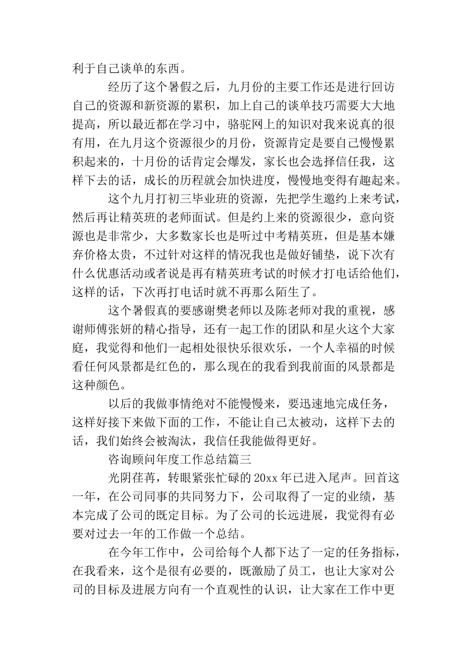 咨询顾问年度工作总结_第3页