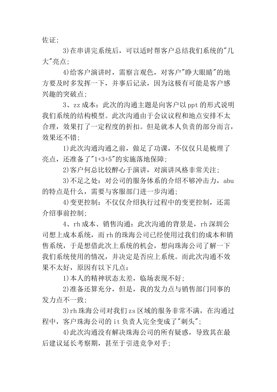 咨询顾问工作总结范文_第2页