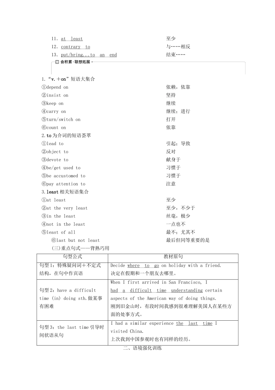 新高考英语一轮复习 Unit 12 Culture Shock学案 北师大版-北师大版高三全册英语学案_第3页