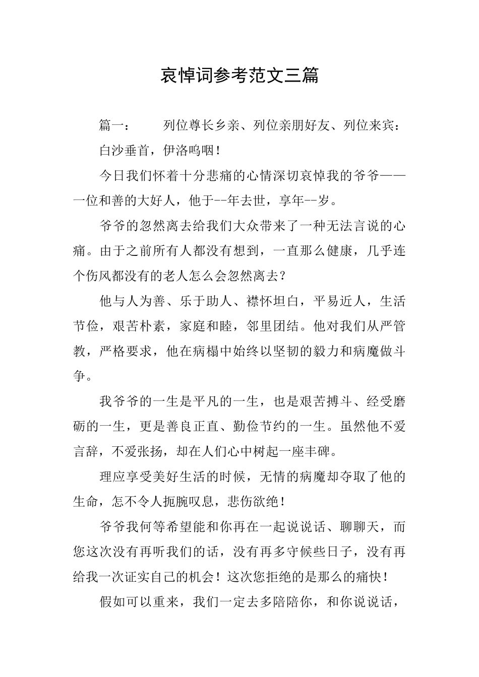 哀悼词参考范文三篇_第1页