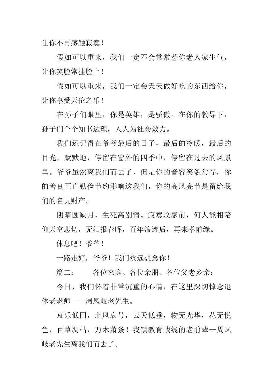 哀悼词参考范文三篇_第2页