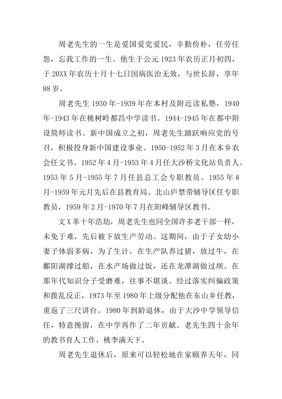 哀悼词参考范文三篇_第3页