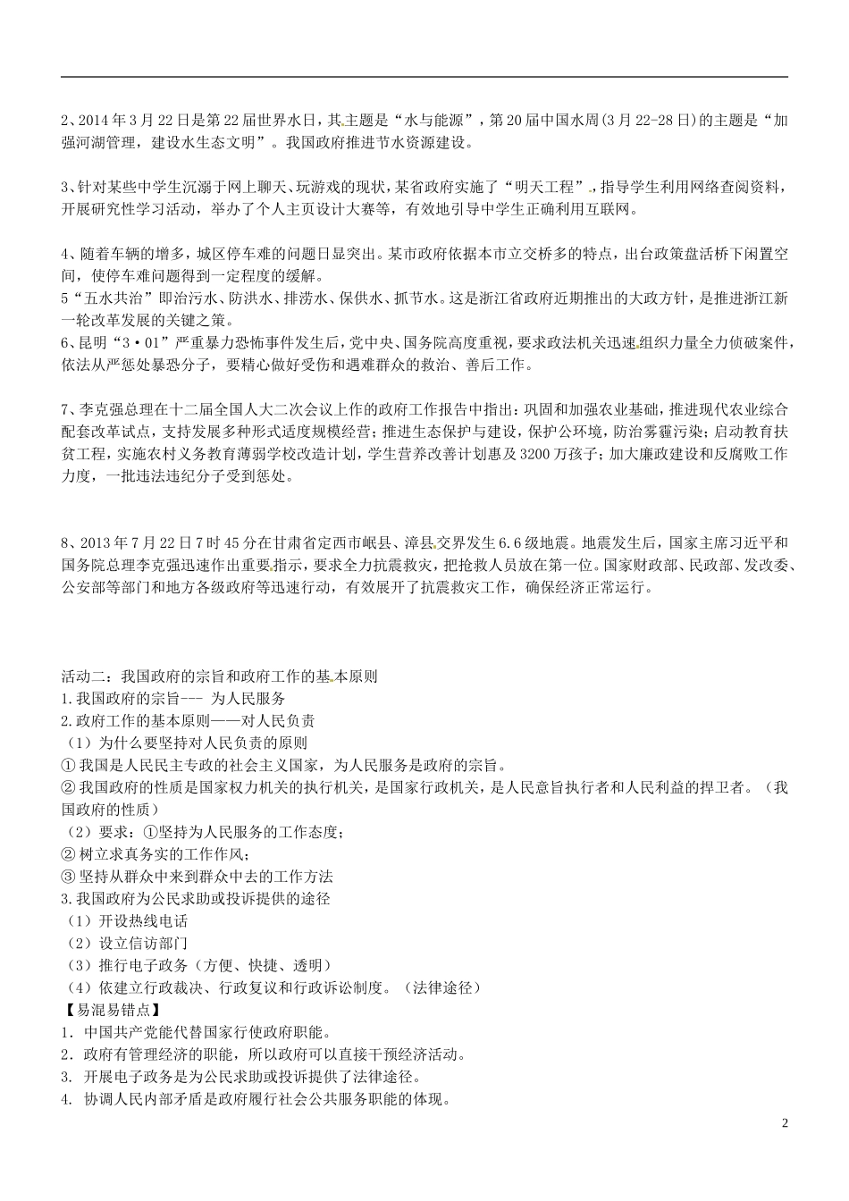 江苏省包场高级中学2015届高考政治一轮复习讲义 第3课 我国政府是人民的政府_第2页