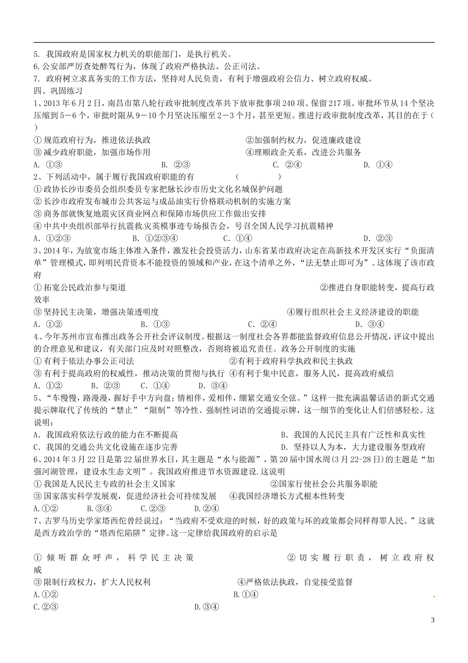 江苏省包场高级中学2015届高考政治一轮复习讲义 第3课 我国政府是人民的政府_第3页