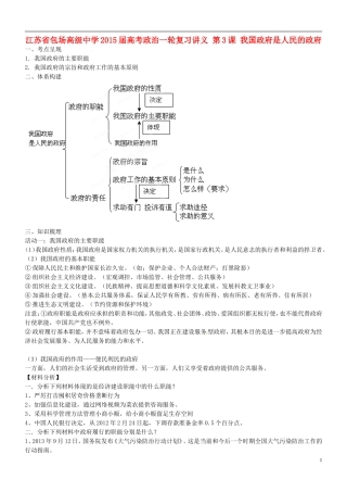 江苏省包场高级中学2015届高考政治一轮复习讲义 第3课 我国政府是人民的政府