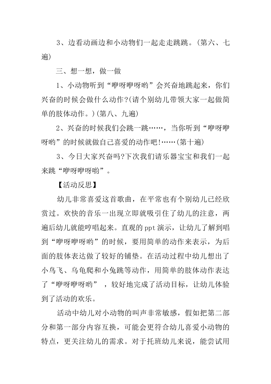 咿呀咿呀哟托班音乐教案_第2页