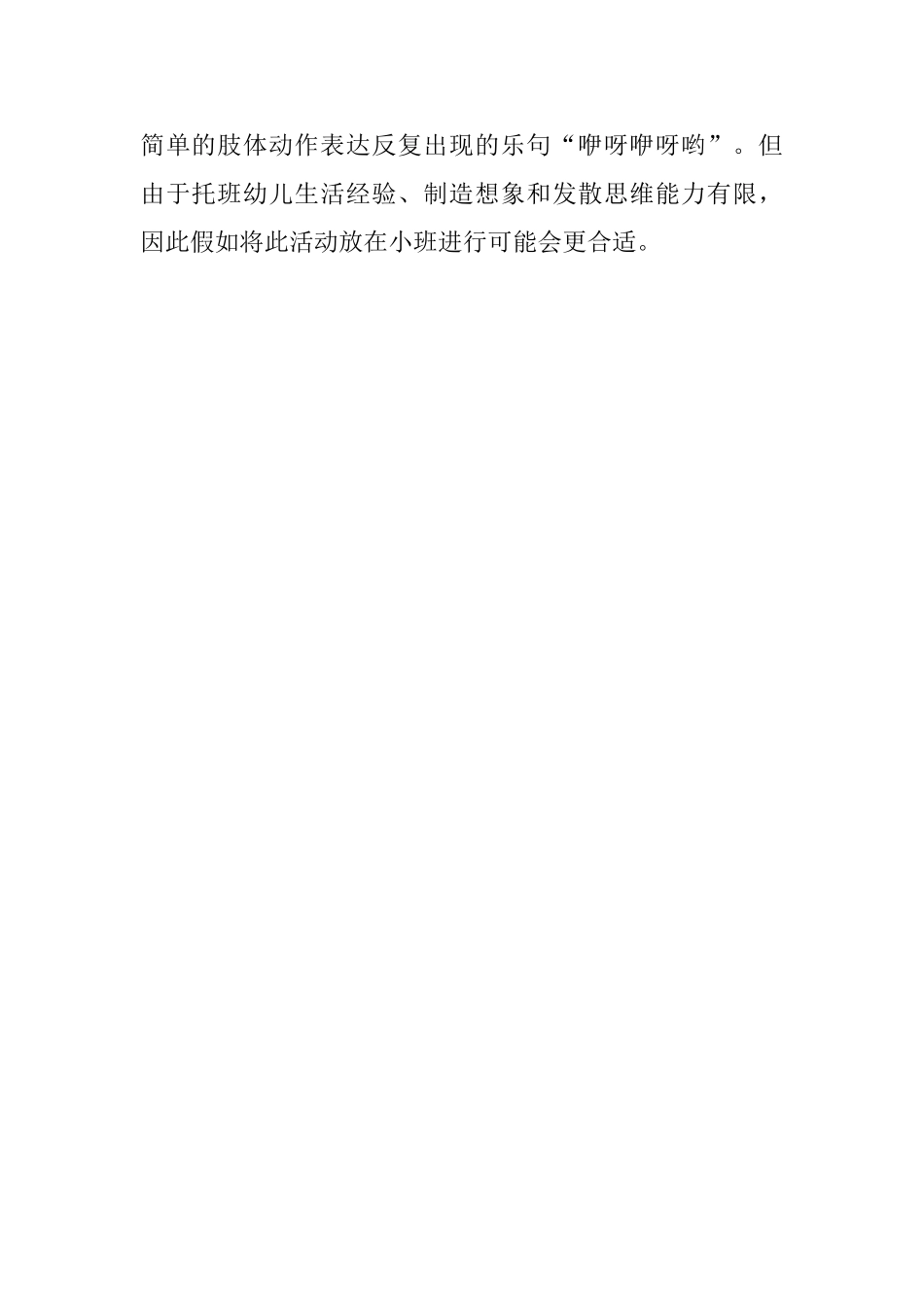 咿呀咿呀哟托班音乐教案_第3页