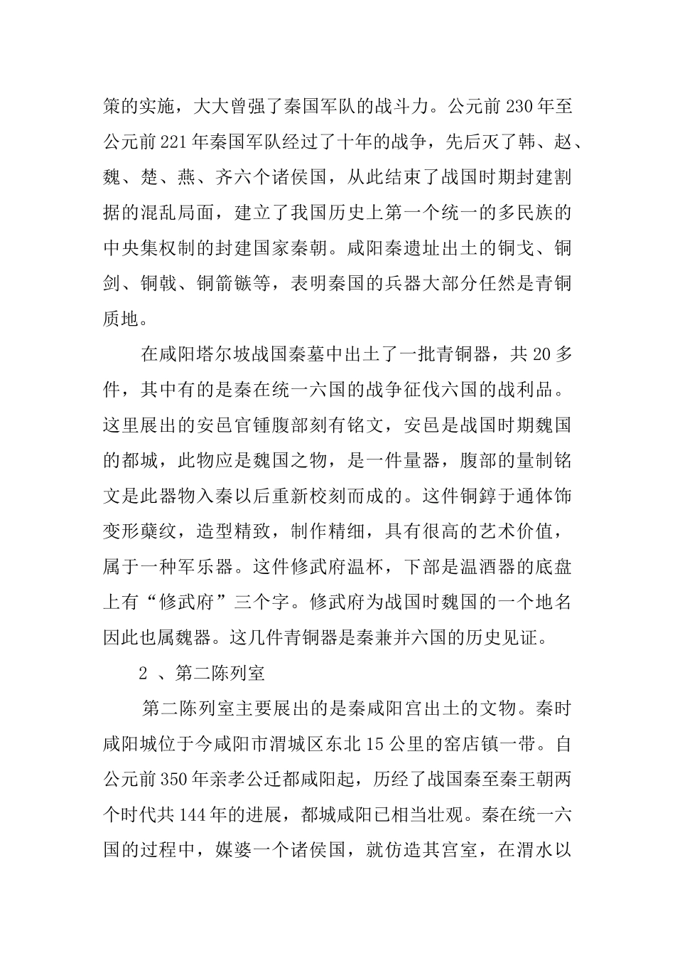 咸阳博物馆的导游词_第3页