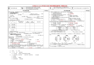 江苏省2013-2014学年高中生物 物质的跨膜运输学案 苏教版必修1