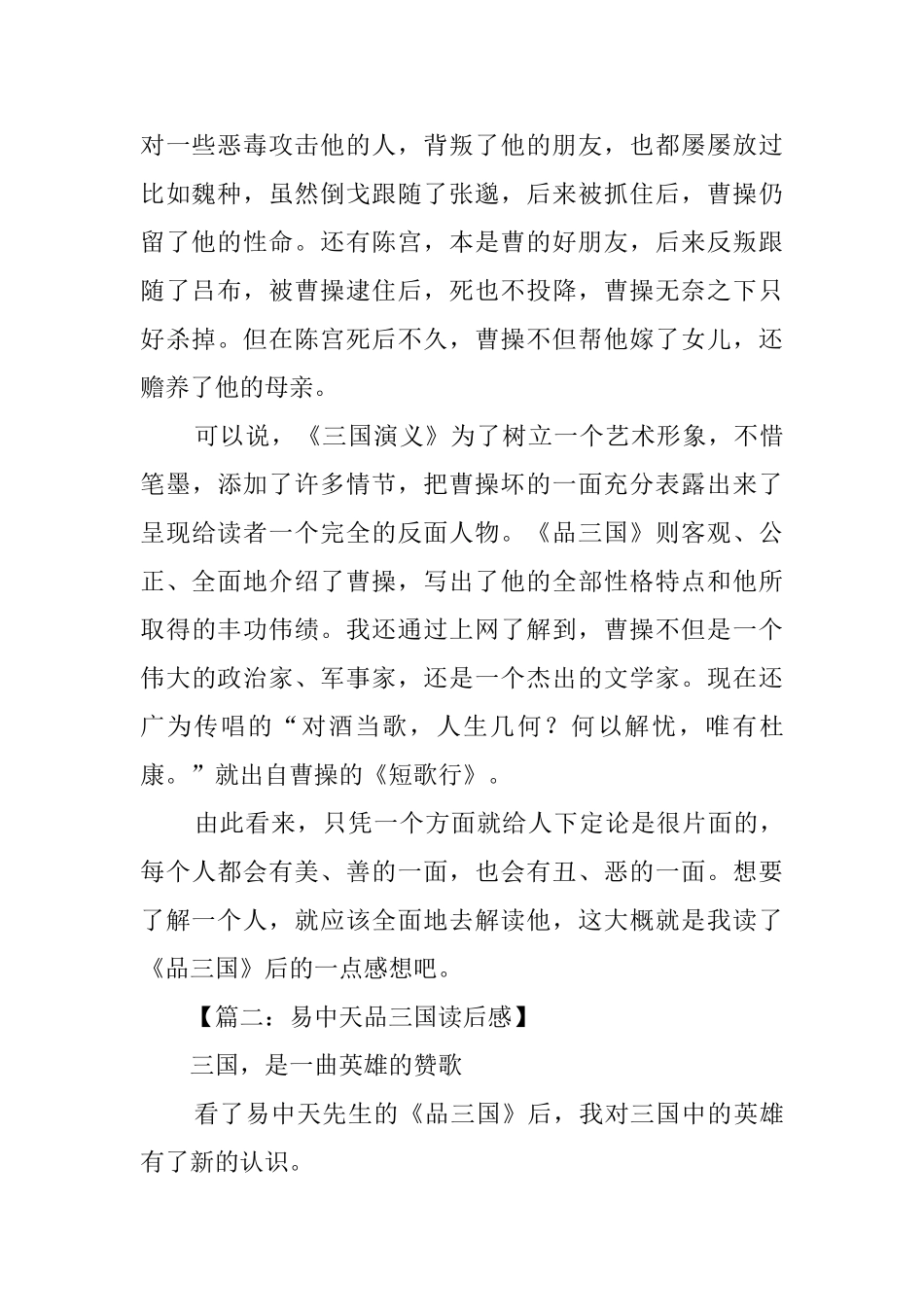 品三国读后感八篇_第2页