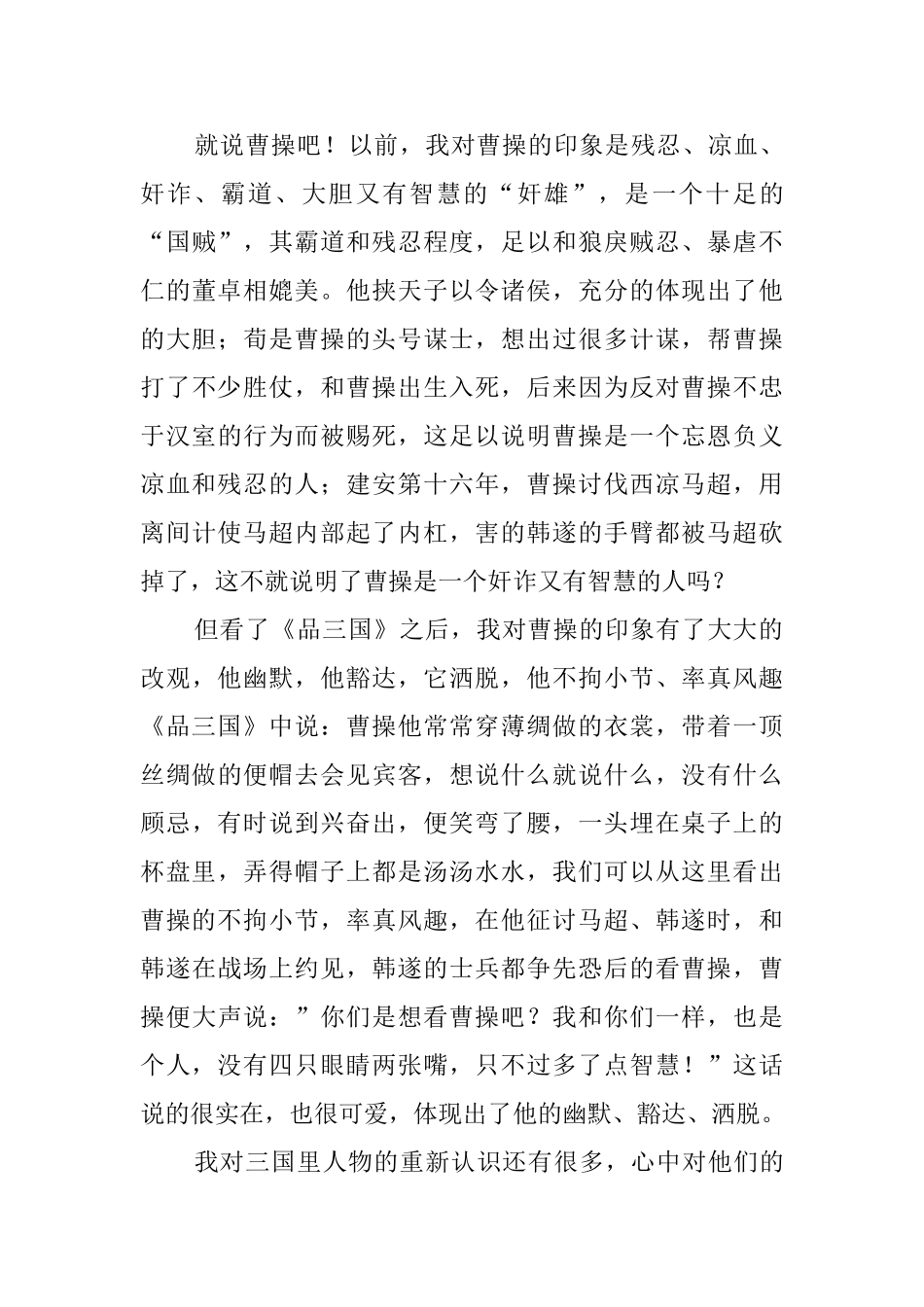 品三国读后感八篇_第3页