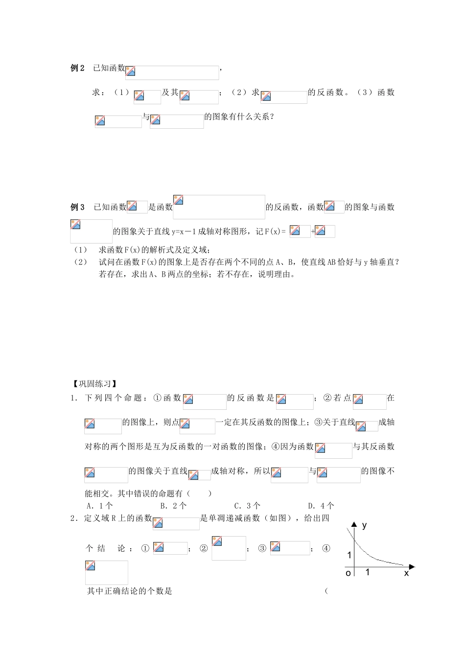江苏省南化一中高三数学一轮复习 2.4反函数学案（二）_第2页